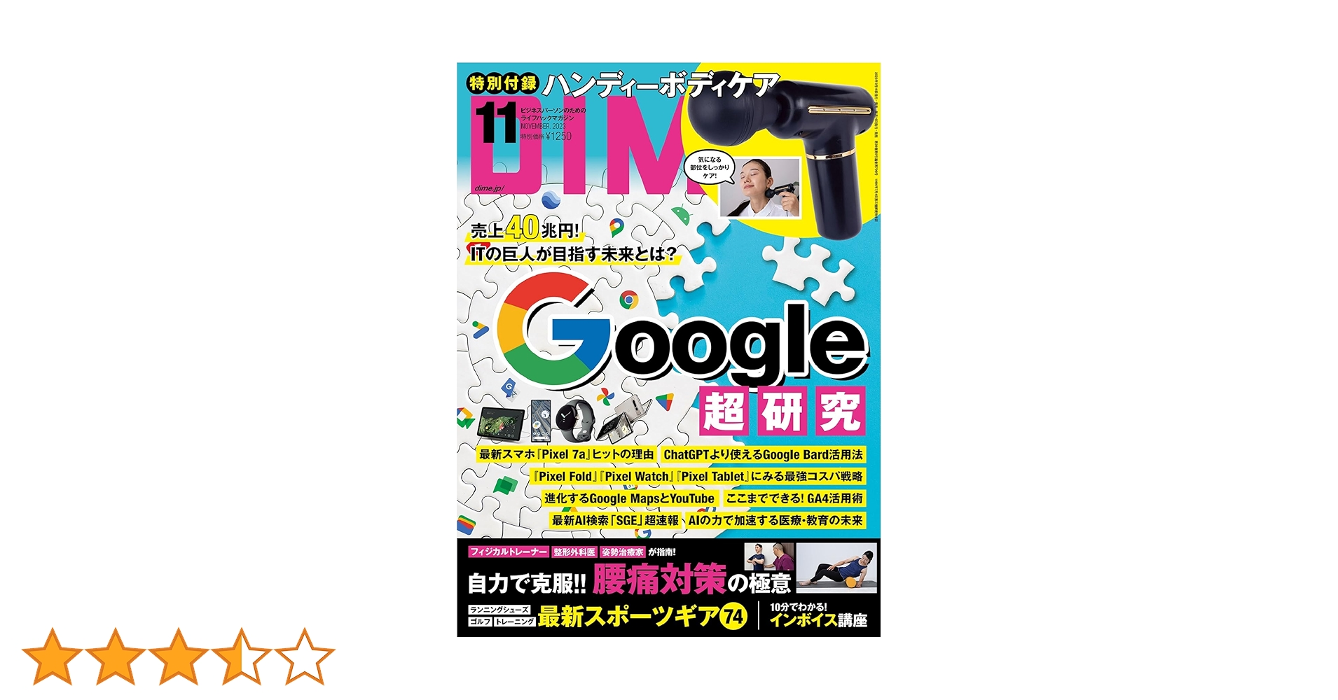小物 dime DIME(ダイム) 2023年 11 月号【特別付録：ハンディーボディケア